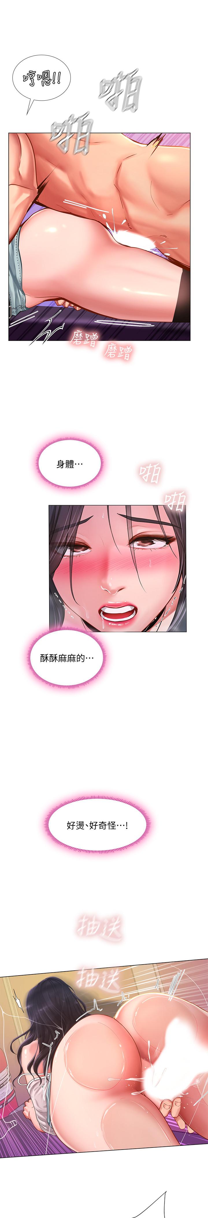 享樂補習街 第60話-性慾爆發 第15页