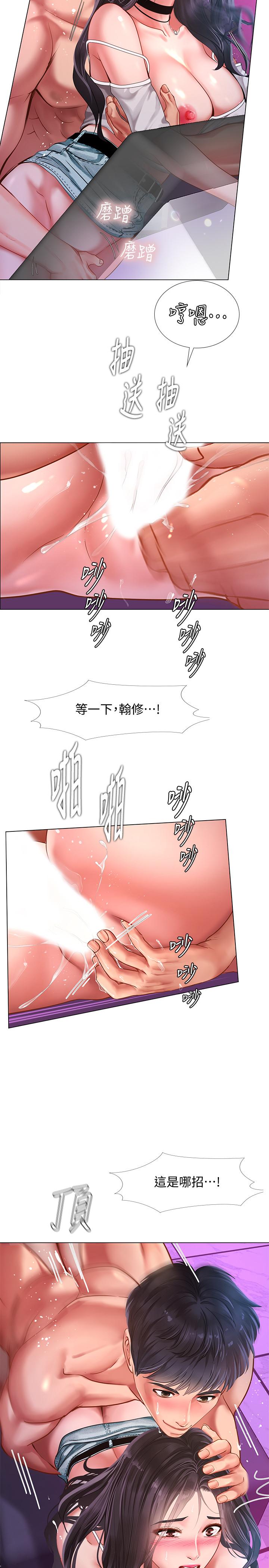 享樂補習街 第60話-性慾爆發 第13页