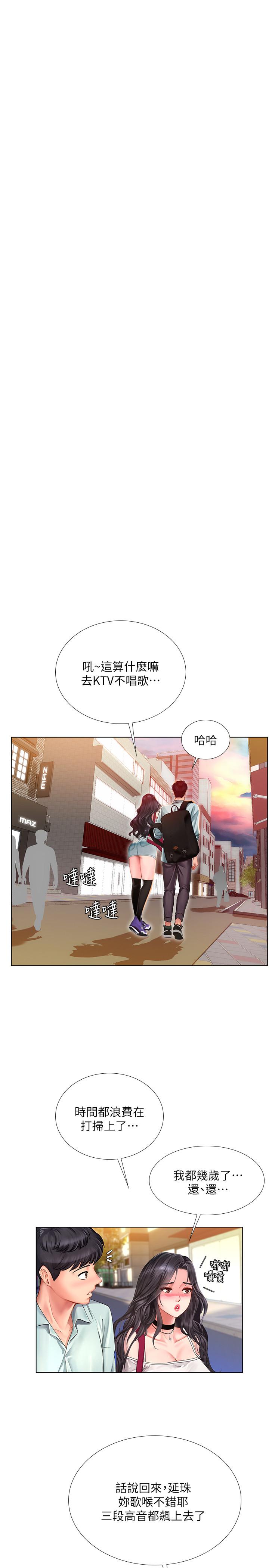 享樂補習街 第60話-性慾爆發 第23页