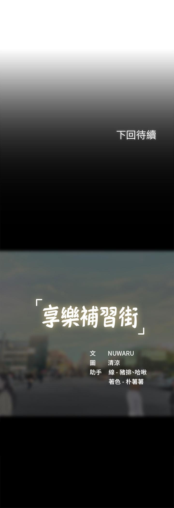 享樂補習街 第60話-性慾爆發 第31页