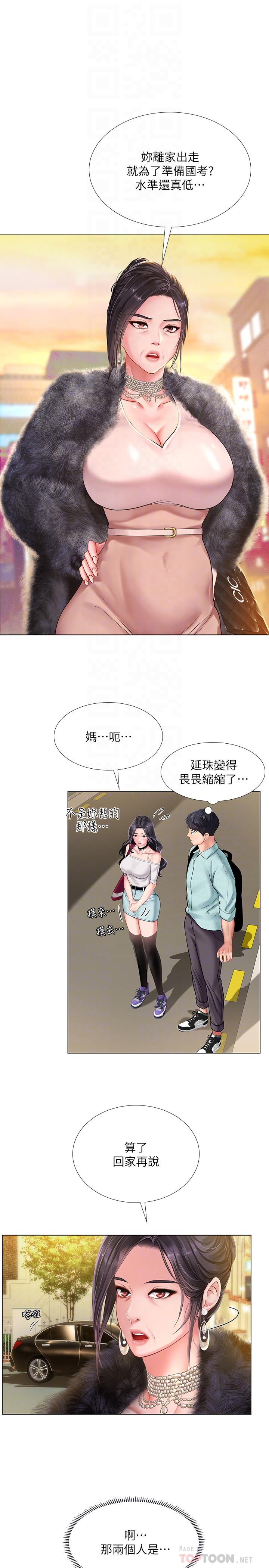 享樂補習街 第61話-所以你現在身邊沒人咯？ 第4页