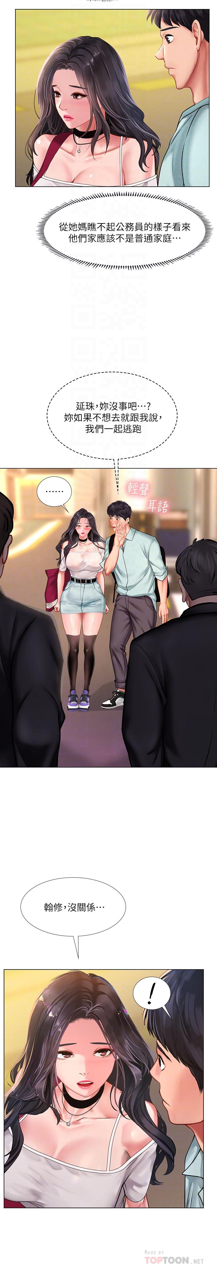 享樂補習街 第61話-所以你現在身邊沒人咯？ 第6页