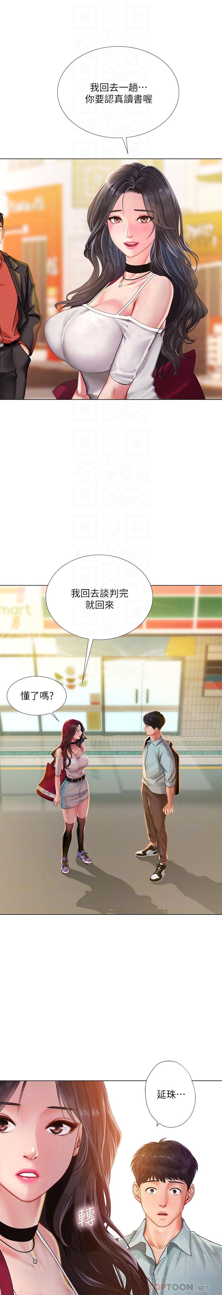享樂補習街 第61話-所以你現在身邊沒人咯？ 第8页