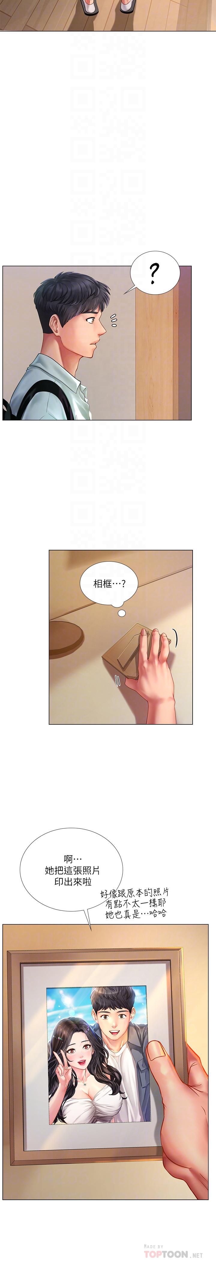 享樂補習街 第61話-所以你現在身邊沒人咯？ 第14页