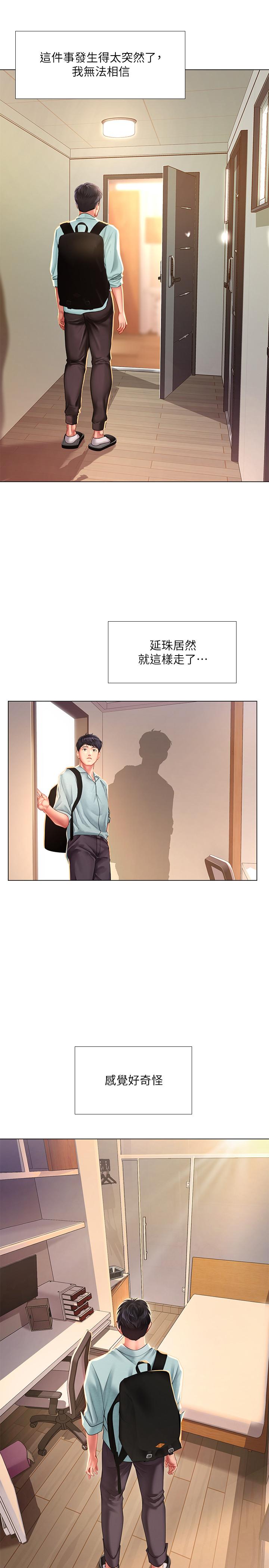享樂補習街 第61話-所以你現在身邊沒人咯？ 第13页