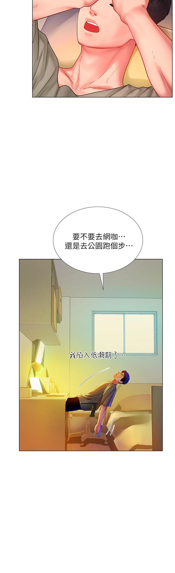 享樂補習街 第61話-所以你現在身邊沒人咯？ 第19页