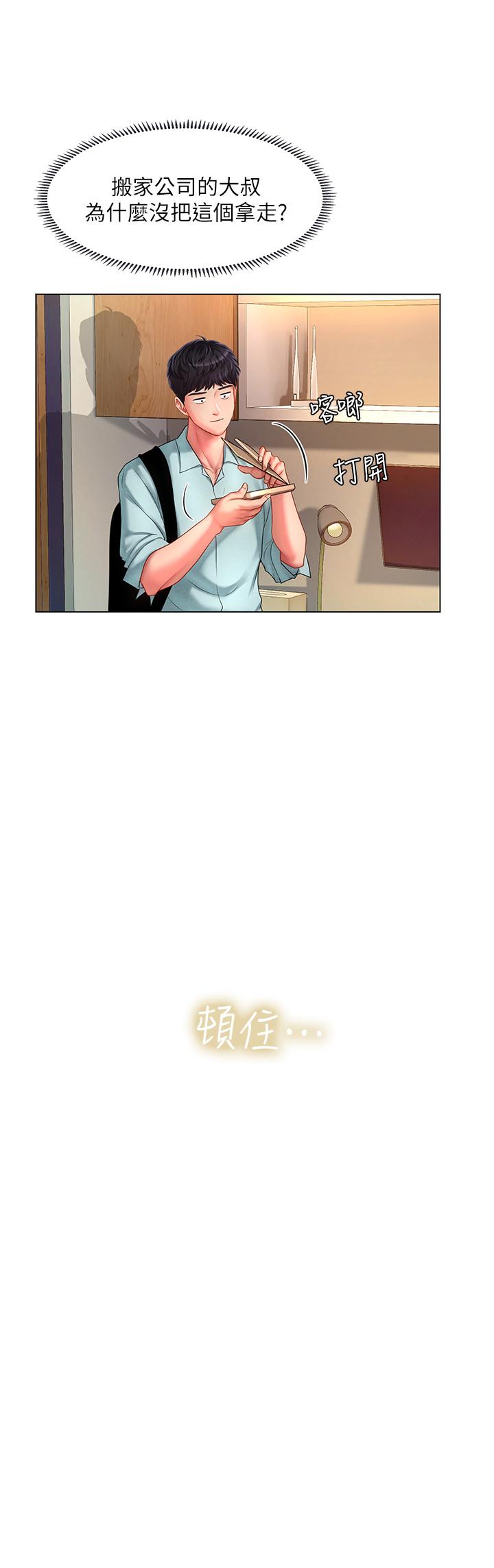 享樂補習街 第61話-所以你現在身邊沒人咯？ 第15页