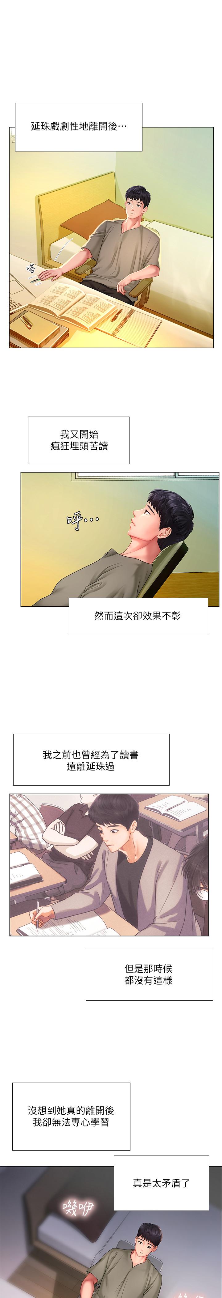 享樂補習街 第61話-所以你現在身邊沒人咯？ 第17页