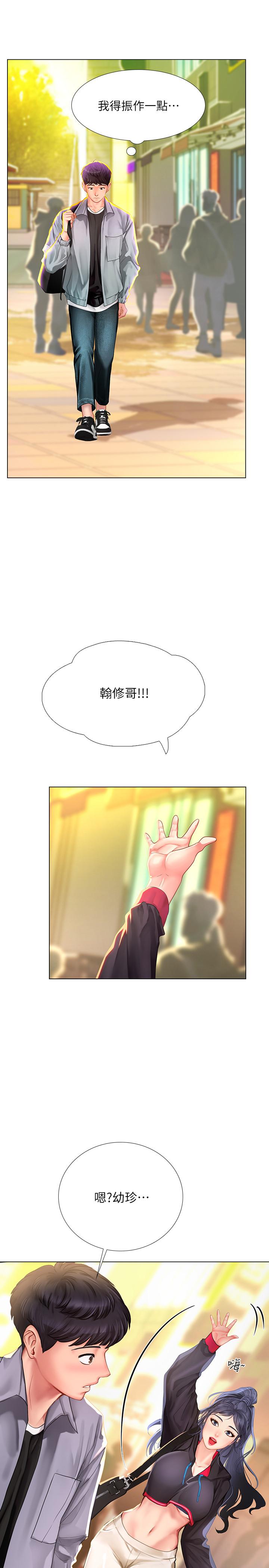 享樂補習街 第61話-所以你現在身邊沒人咯？ 第21页