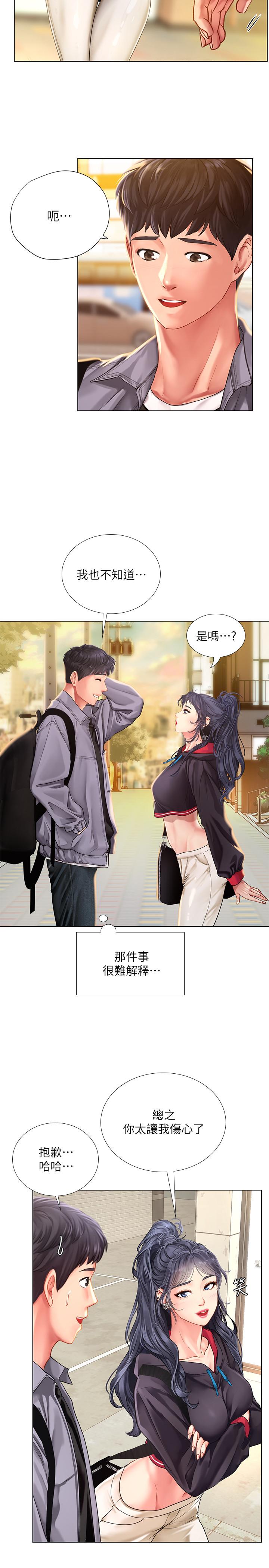 享樂補習街 第61話-所以你現在身邊沒人咯？ 第25页