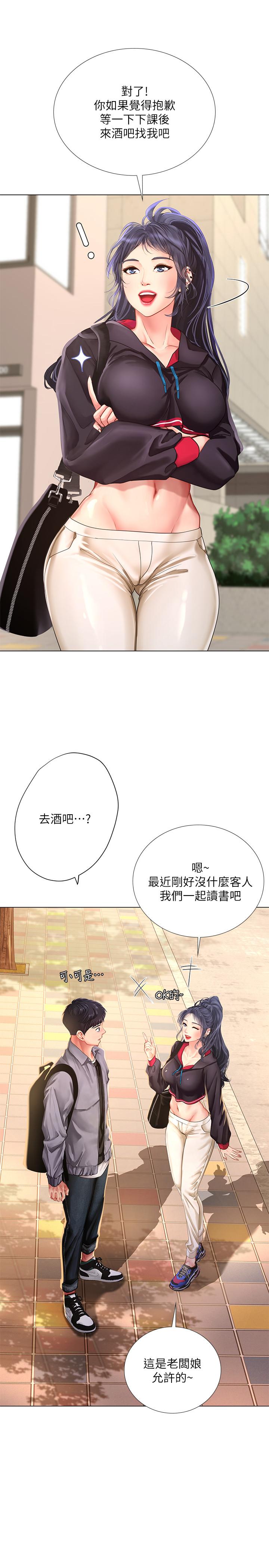 享樂補習街 第61話-所以你現在身邊沒人咯？ 第26页