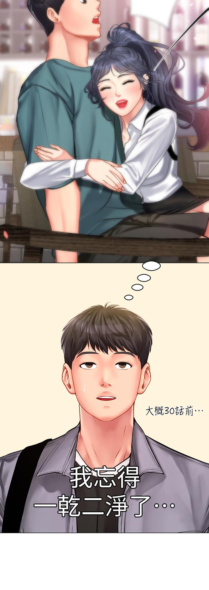 享樂補習街 第61話-所以你現在身邊沒人咯？ 第23页