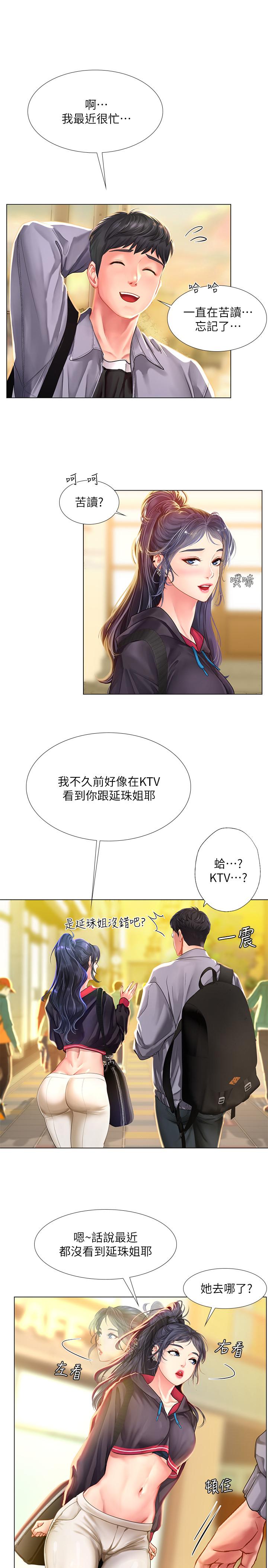 享樂補習街 第61話-所以你現在身邊沒人咯？ 第24页