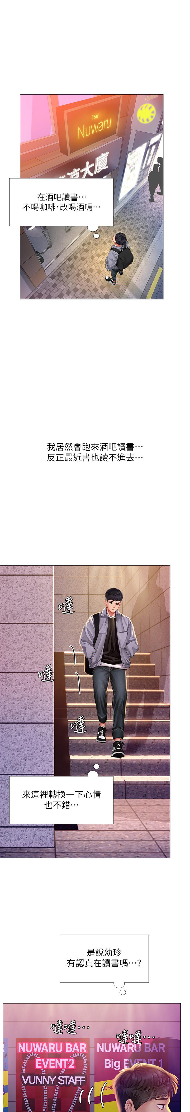 享樂補習街 第61話-所以你現在身邊沒人咯？ 第28页