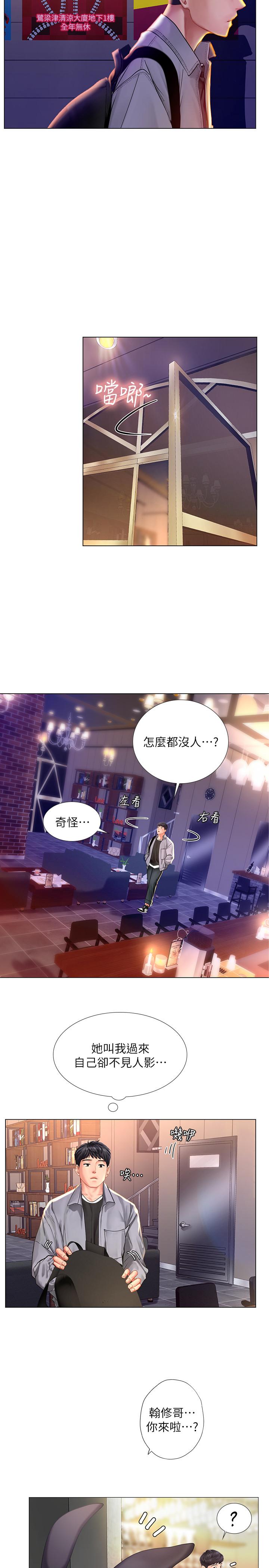 享樂補習街 第61話-所以你現在身邊沒人咯？ 第29页