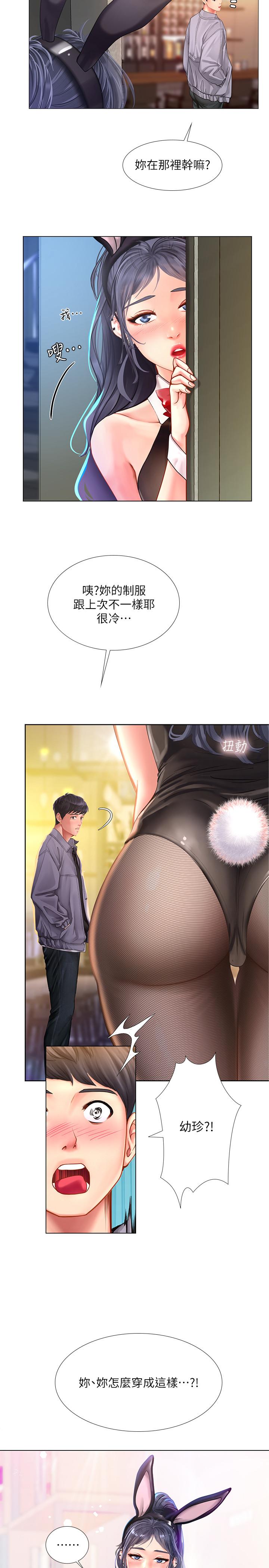 享樂補習街 第61話-所以你現在身邊沒人咯？ 第30页