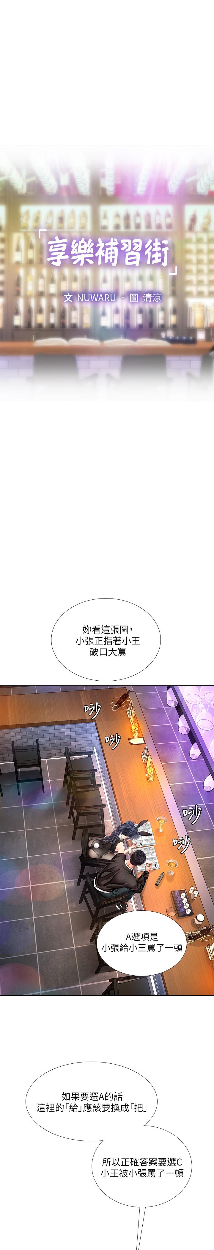 享樂補習街 第62話-我也想跟孝珍一樣 第7页