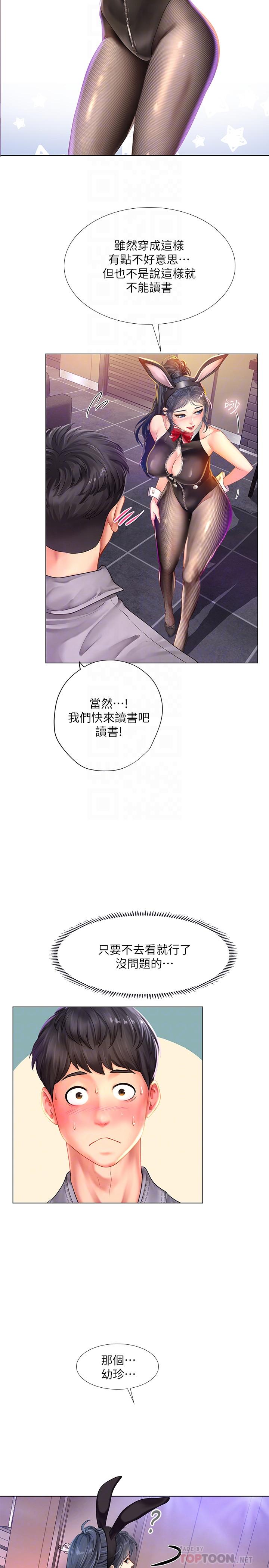 享樂補習街 第62話-我也想跟孝珍一樣 第4页