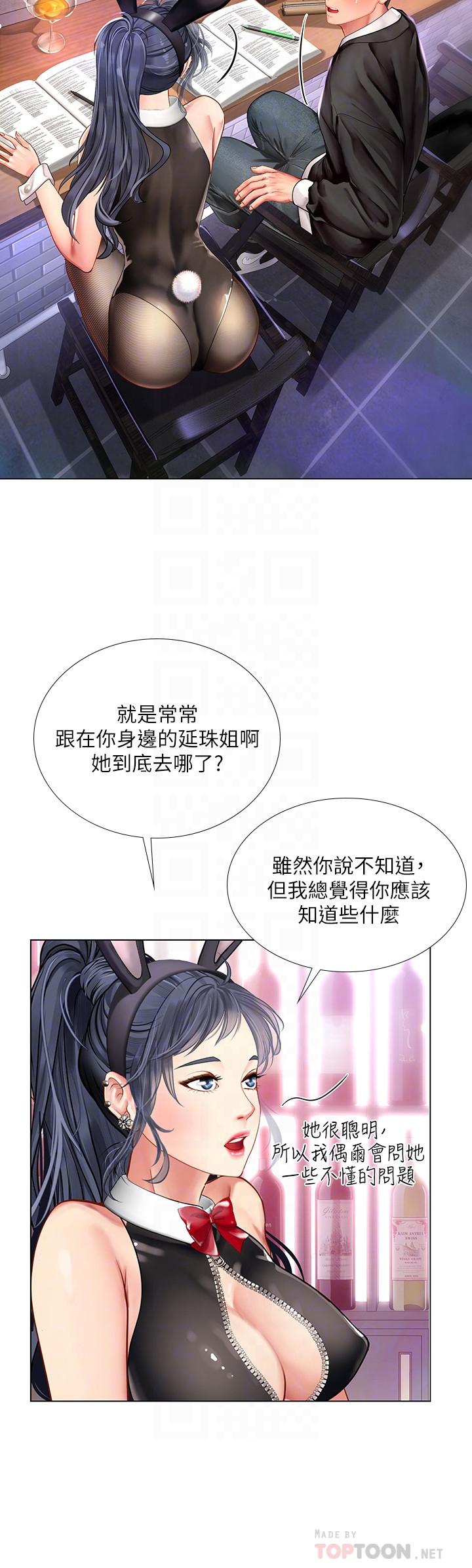 享樂補習街 第62話-我也想跟孝珍一樣 第10页