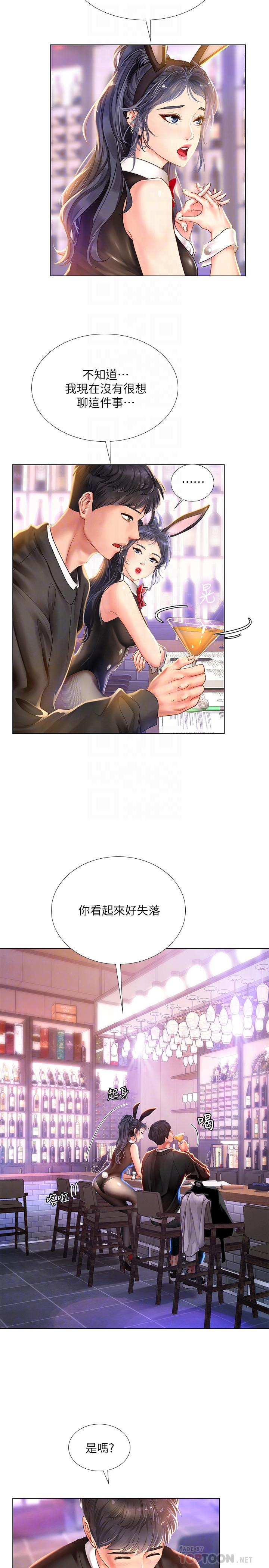 享樂補習街 第62話-我也想跟孝珍一樣 第12页