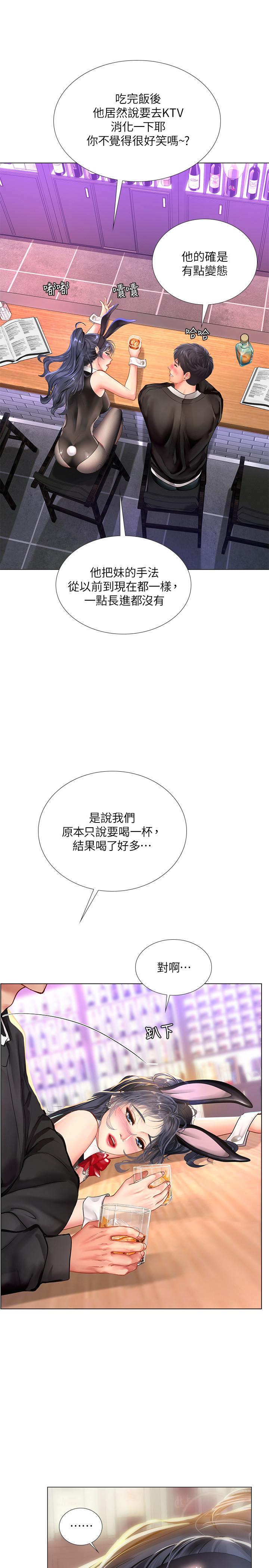 享樂補習街 第62話-我也想跟孝珍一樣 第25页