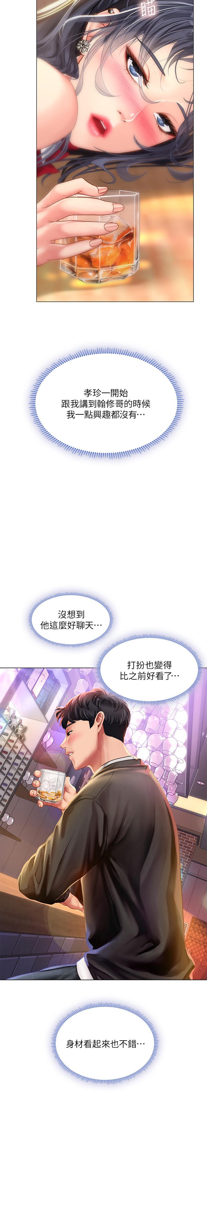 享樂補習街 第62話-我也想跟孝珍一樣 第26页