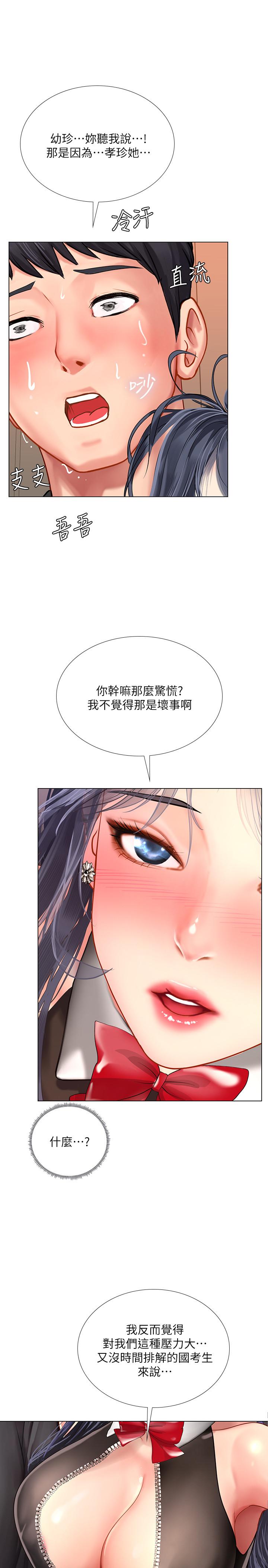享樂補習街 第62話-我也想跟孝珍一樣 第32页