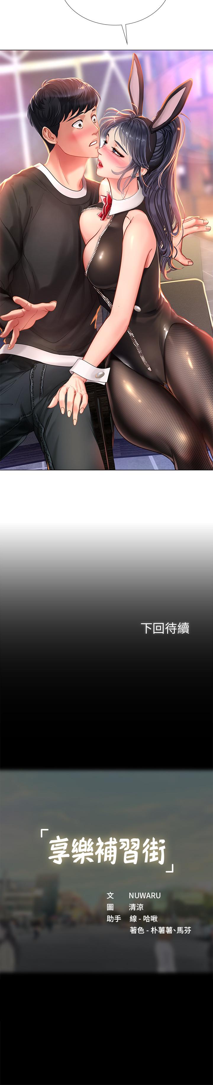享樂補習街 第62話-我也想跟孝珍一樣 第34页