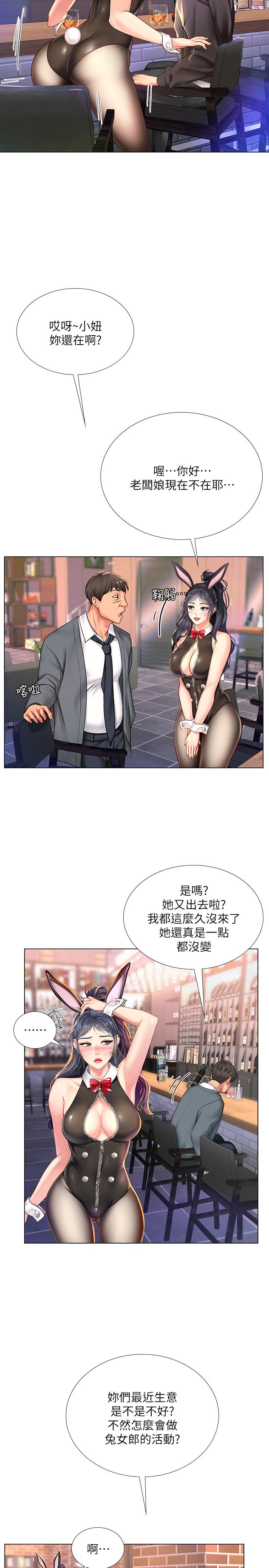 享樂補習街 第63話-為翰修提供的特別服務 第9页