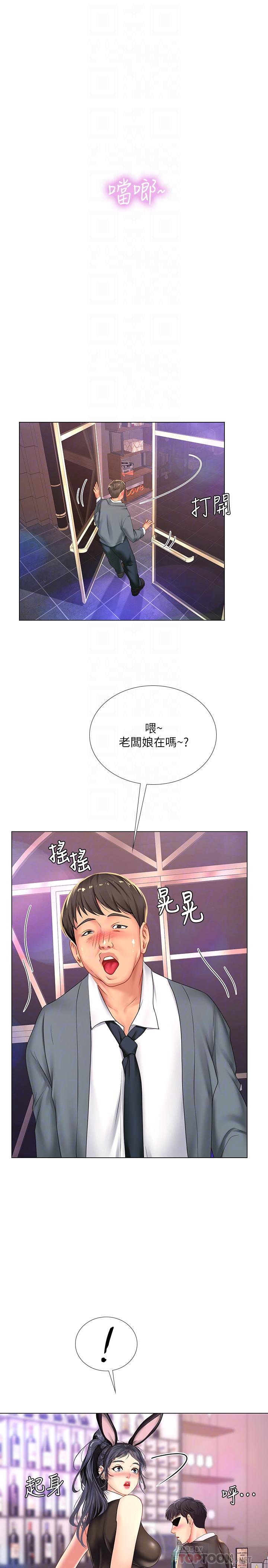 享樂補習街 第63話-為翰修提供的特別服務 第8页