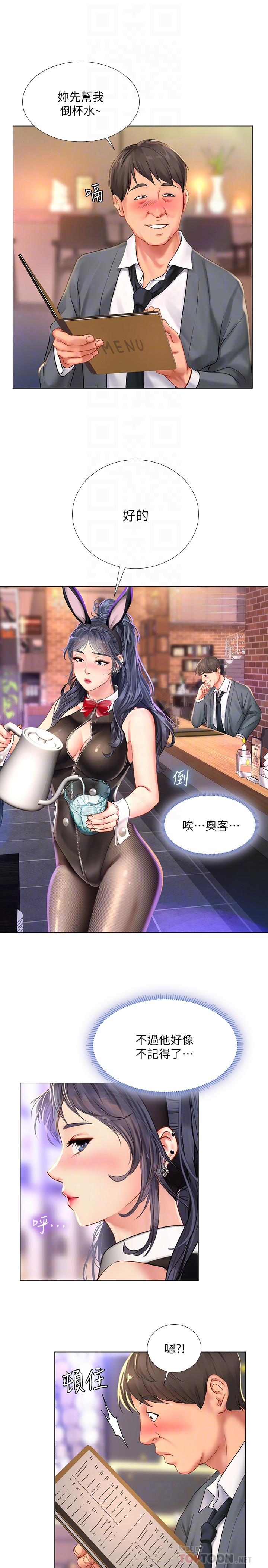 享樂補習街 第63話-為翰修提供的特別服務 第12页