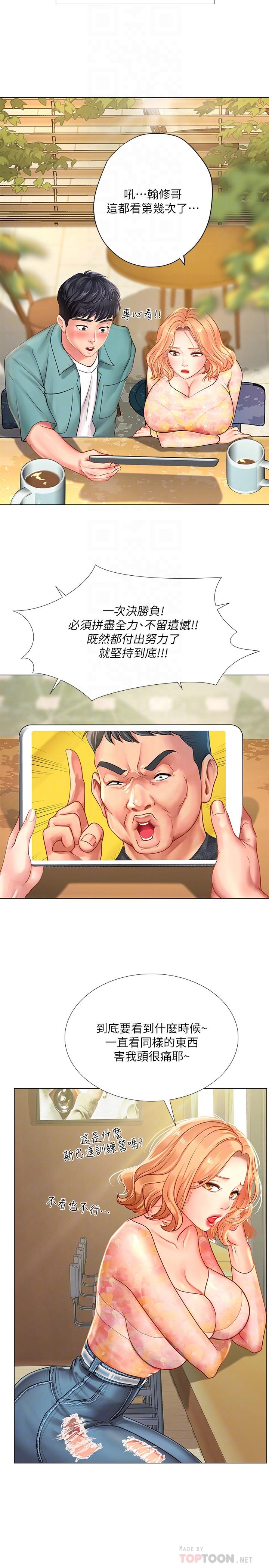 享樂補習街 第63話-為翰修提供的特別服務 第6页