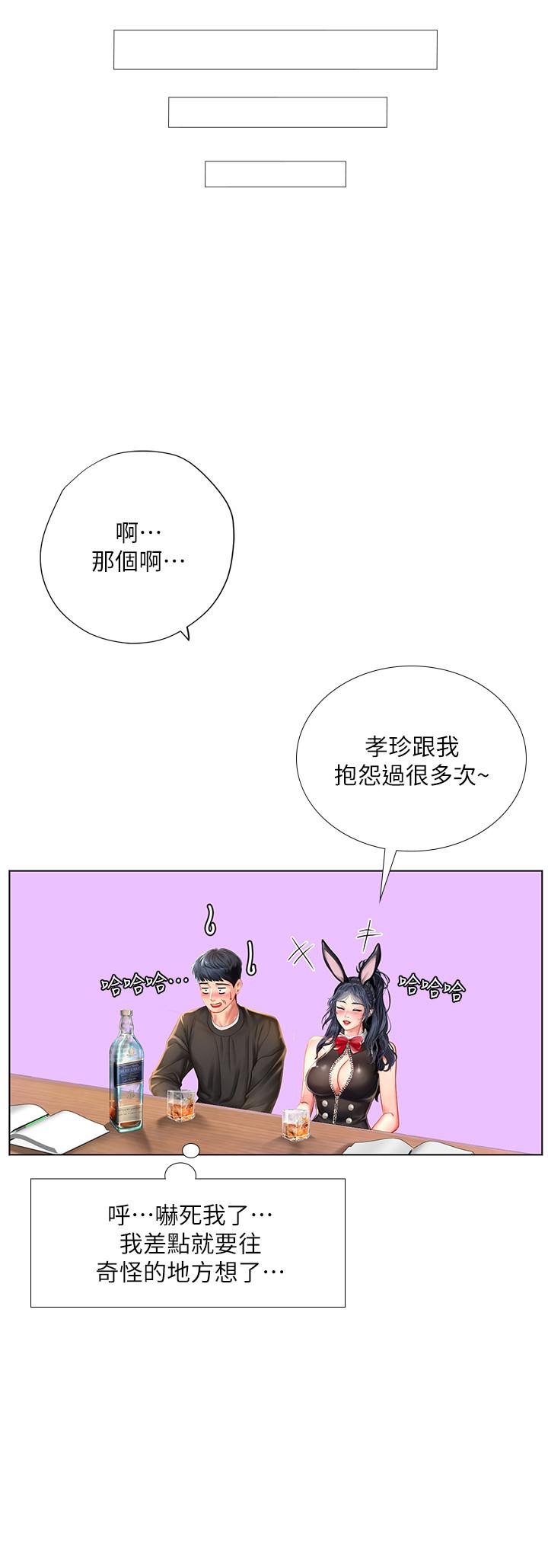 享樂補習街 第63話-為翰修提供的特別服務 第7页