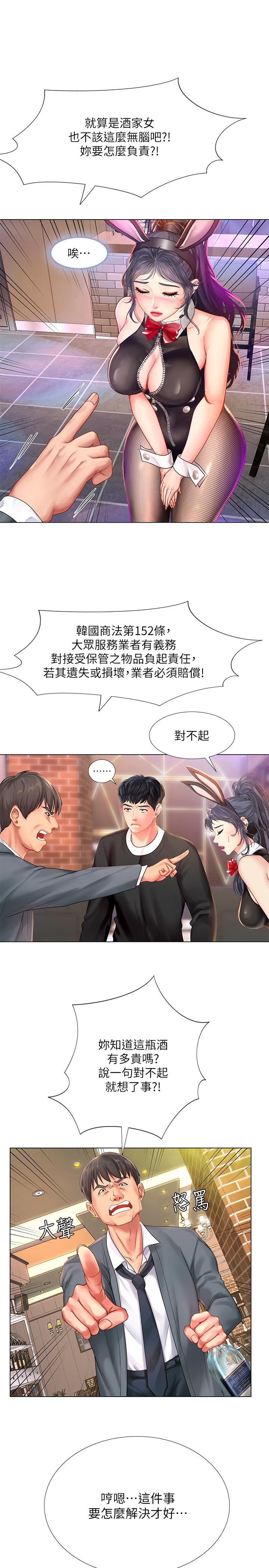 享樂補習街 第63話-為翰修提供的特別服務 第20页
