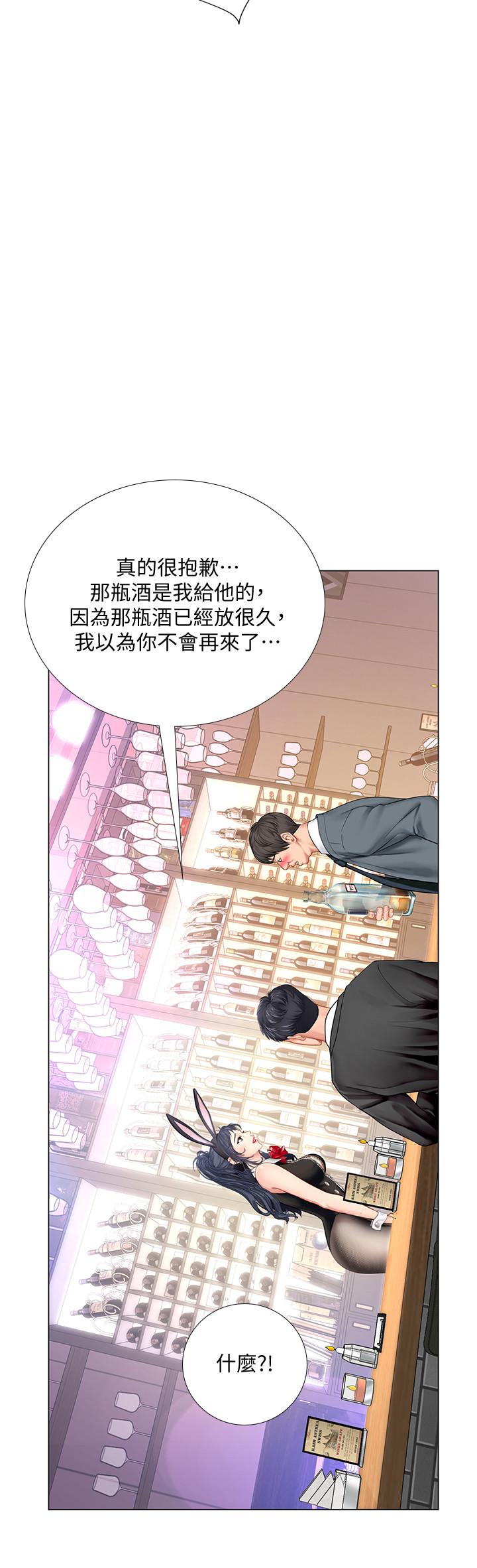 享樂補習街 第63話-為翰修提供的特別服務 第19页
