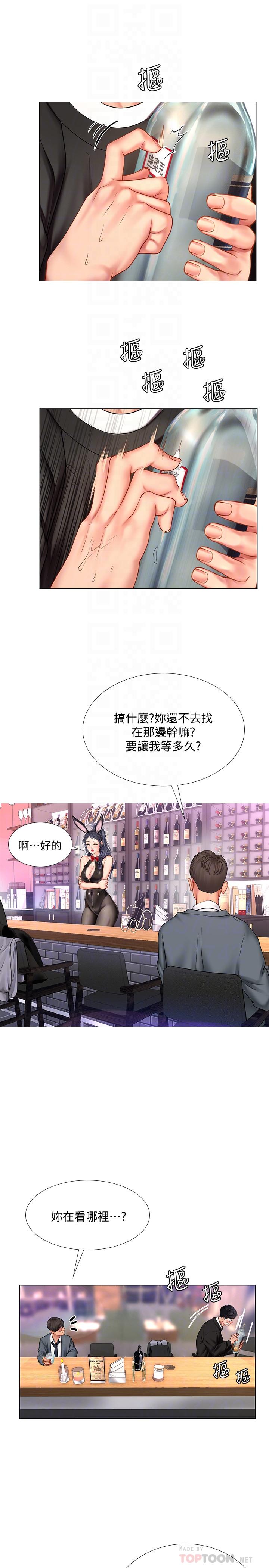 享樂補習街 第63話-為翰修提供的特別服務 第16页