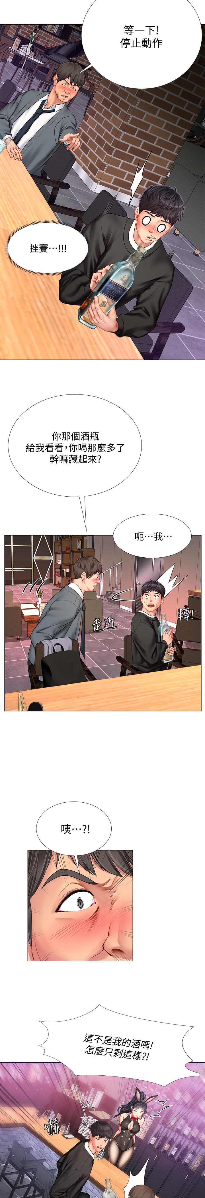 享樂補習街 第63話-為翰修提供的特別服務 第17页