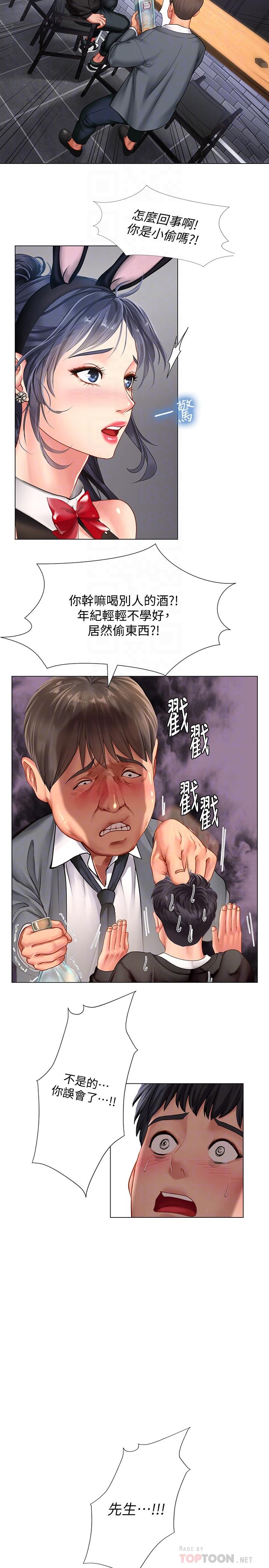 享樂補習街 第63話-為翰修提供的特別服務 第18页