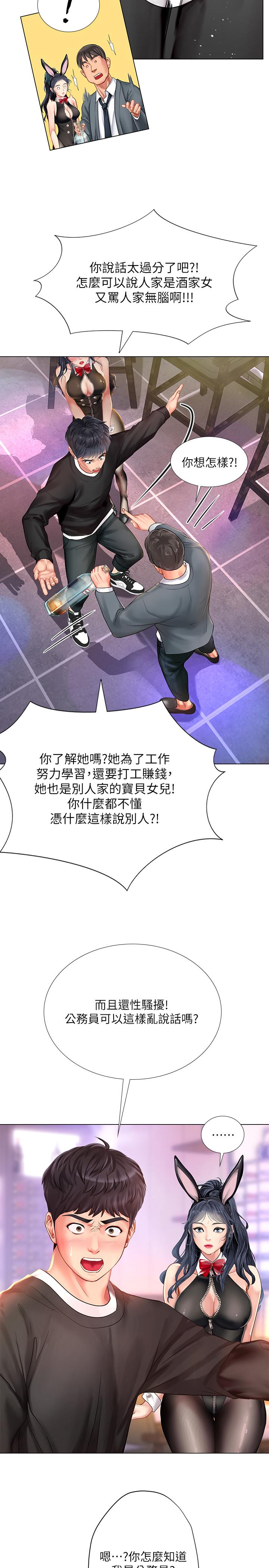 享樂補習街 第63話-為翰修提供的特別服務 第22页