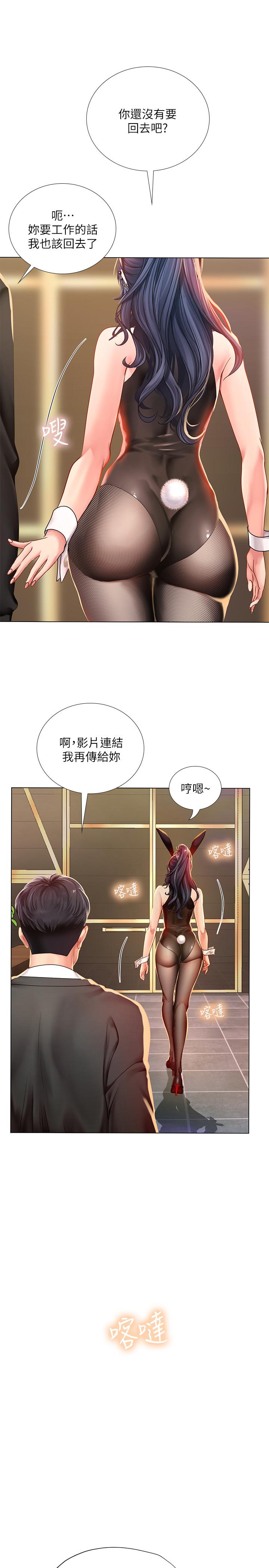 享樂補習街 第63話-為翰修提供的特別服務 第28页