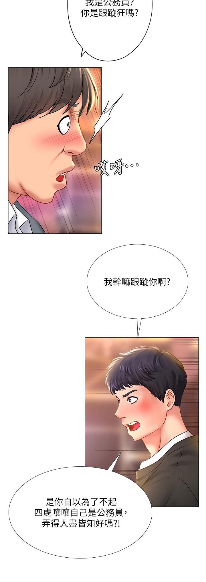 享樂補習街 第63話-為翰修提供的特別服務 第23页