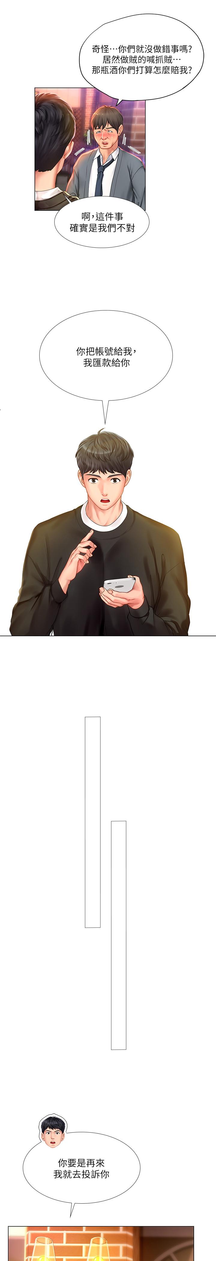 享樂補習街 第63話-為翰修提供的特別服務 第24页