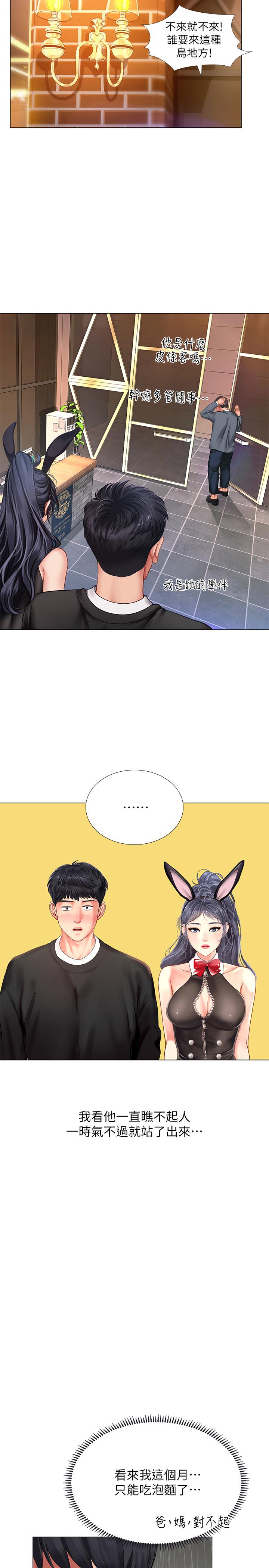 享樂補習街 第63話-為翰修提供的特別服務 第25页