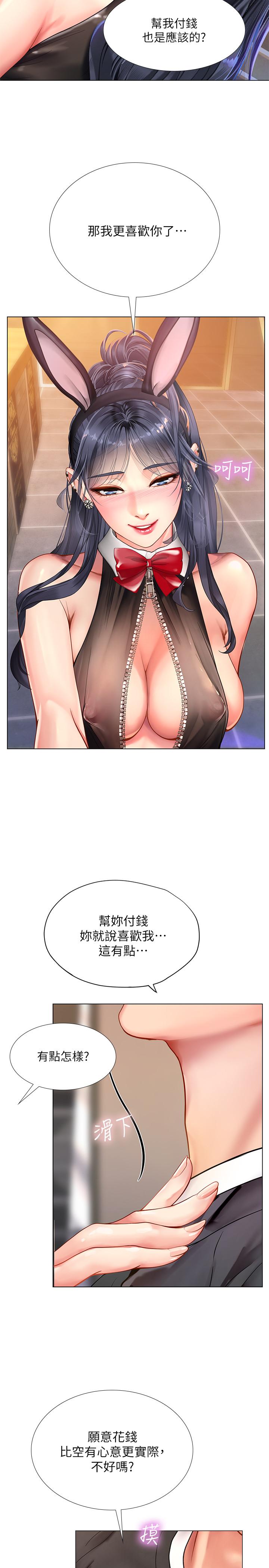 享樂補習街 第64話-令人難以抗拒的誘惑 第7页