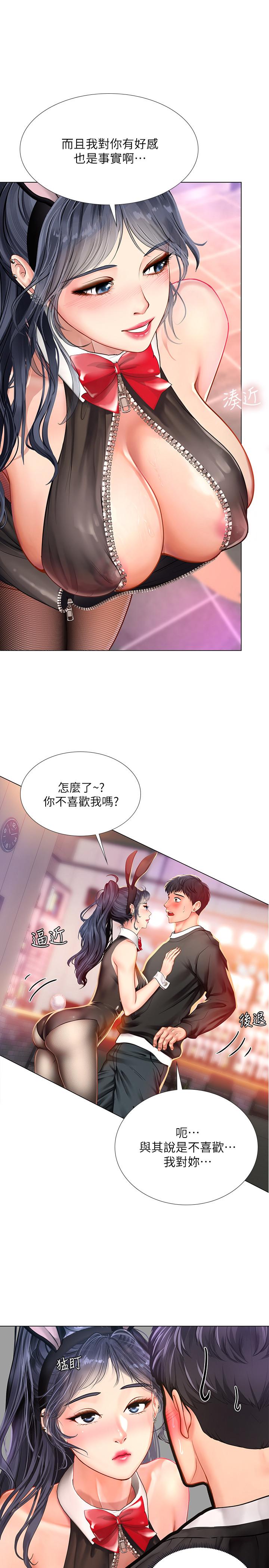 享樂補習街 第64話-令人難以抗拒的誘惑 第9页