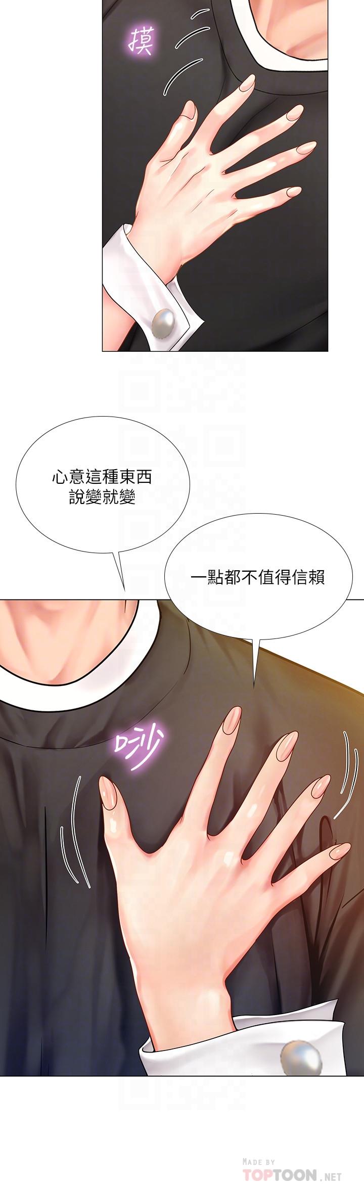 享樂補習街 第64話-令人難以抗拒的誘惑 第8页