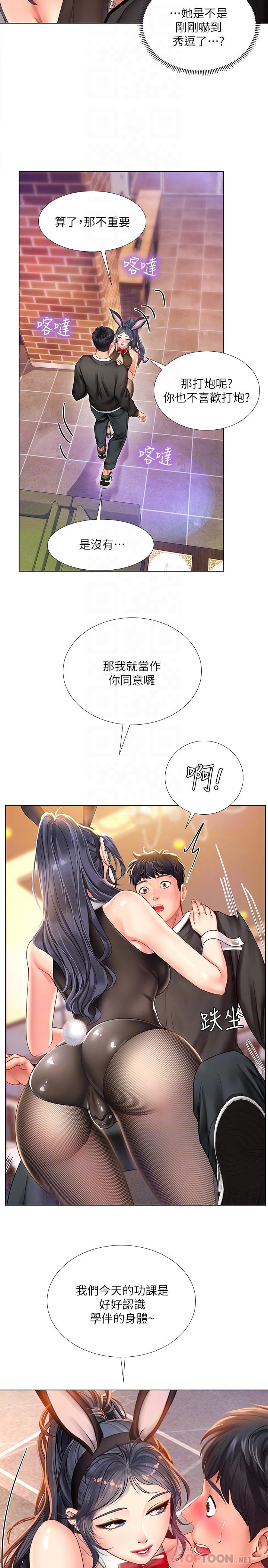 享樂補習街 第64話-令人難以抗拒的誘惑 第10页
