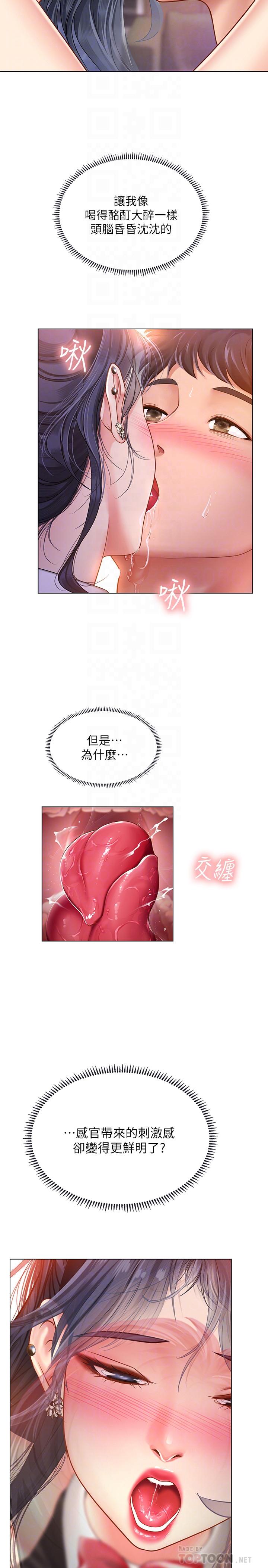 享樂補習街 第64話-令人難以抗拒的誘惑 第14页