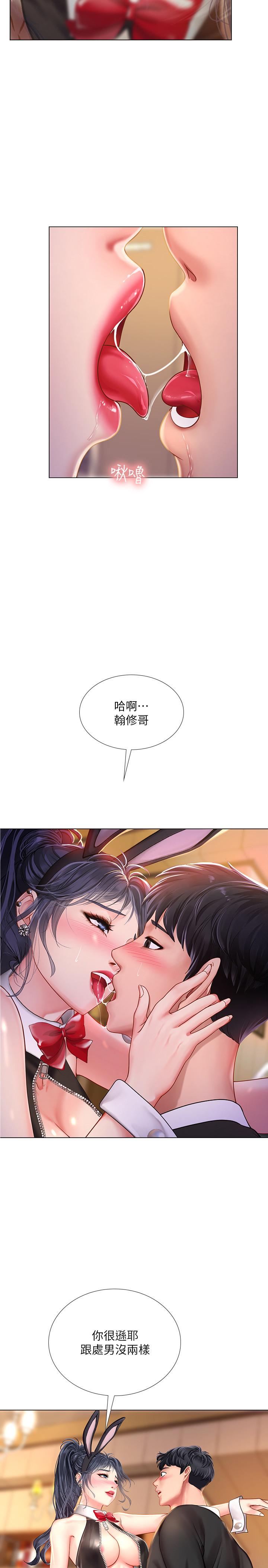 享樂補習街 第64話-令人難以抗拒的誘惑 第15页