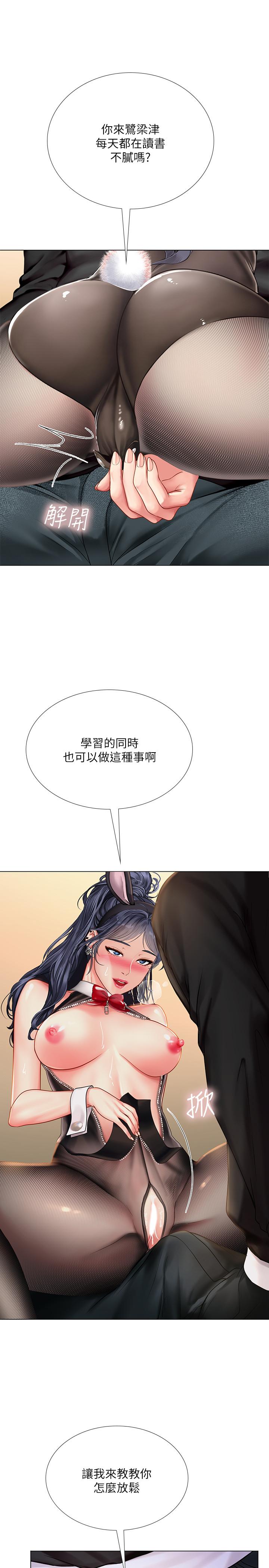 享樂補習街 第64話-令人難以抗拒的誘惑 第22页